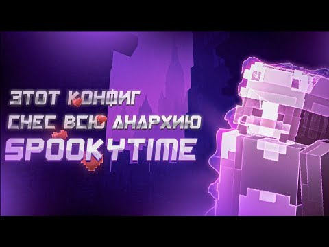 Видео: РАЗВИТИЕ На SpookyTime С DELTA CLIENT | УНИЧТОЖИЛИ SPOOKYTIME С @Bisheppups | FUNTIME | FT | ST
