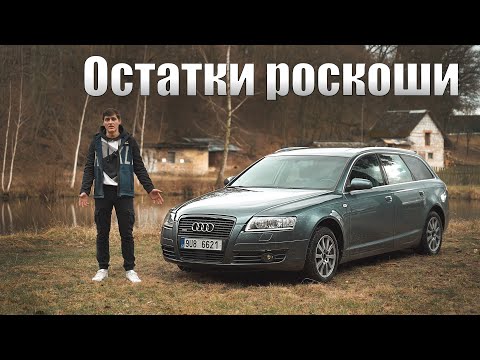 Видео: МОЁ МНЕНИЕ AUDI A6 C6