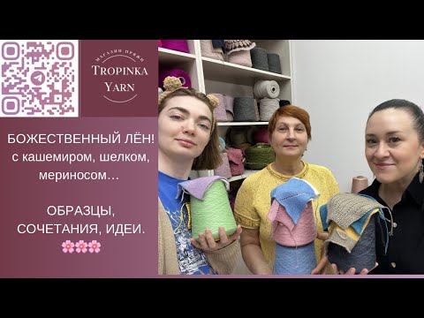 Видео: Божественный лён!