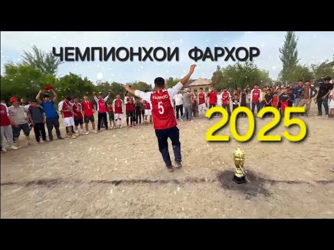 Видео: Футболисхои масквача 2025 дар куйбеш
