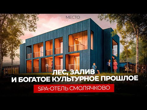 Видео: Spa-отель с историей: самый культурный курорт у Финского залива