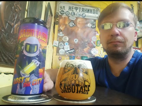 Видео: ПП: Sabotage Brewery Lost In The City Apricot, Banana & Passion Fruit Berliner Weisse