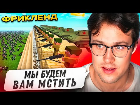 Видео: НА НАС НАПАЛИ! МАФАНЯ МСТИТ ГОРОДУ ЖЕНЩИН | ЗАБАНИЛИ на СТРИМЕ🤣