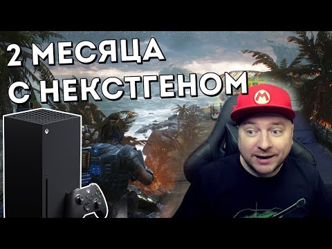 Видео: Обзор Xbox Series X спустя 2 месяца с консолью: преимущества, проблемы, личный опыт