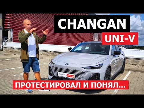 Видео: Китаец с огоньком Changan UNI-V отзыв Павел Маслеников тест-пилот #Автопанорама