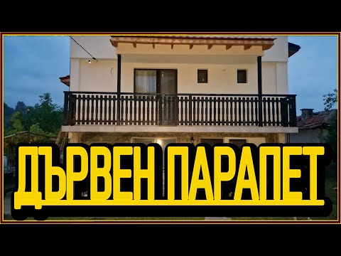 Видео: Дървен парапет! 🪵 Майстор Миро отново се справи блестящо! 🔨 | Живот на село с Дидо и Кали