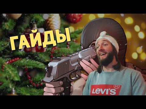Видео: Реакция на Денис Карамышев: Гайды /Counter-Strike 2