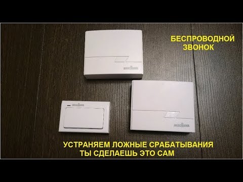 Видео: Беспроводной звонок. Меняем частоту канала