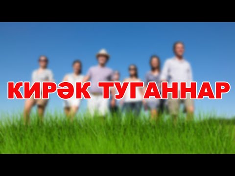 Видео: ФӘНИДӘ АТАНОВА =КИРӘК ӘЛЕ ТУГАННАР=