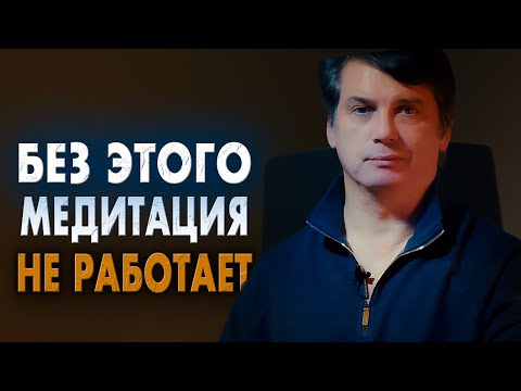 Видео: Главная ошибка медитаций