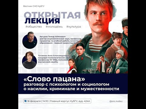 Видео: "Слово пацана" разговор с психологом и социологом о насилии, криминале и мужественности.