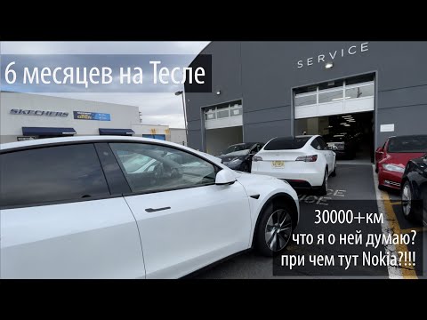 Видео: Проездил пол года на Тесле. Что я о ней думаю.