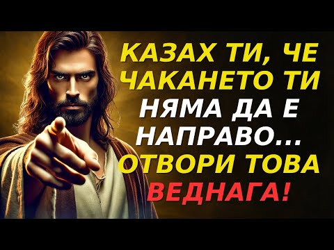 Видео: КАЗАХ ТИ, ЧЕ ЧАКАНЕТО ТИ НЯМА ДА Е НАПРАВО... ОТВОРИ ТОВА ВЕДНАГА!