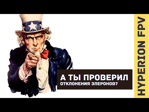 Видео: Это должен знать каждый пилот! Главная проверка самолета перед вылетом! Ardupilot Arduplane