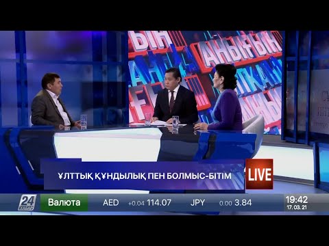 Видео: Анығын айтқанда. Оразгүл Асанғазы және Омар Жәлелұлы