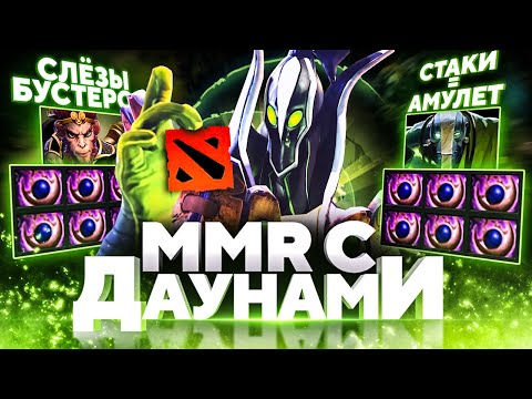 Видео: ММР С ДАУНАМИ - СТАКАЛ РАДИ АМУЛЕТОВ