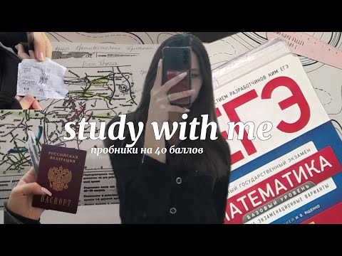 Видео: study with me | будни одиннадцатиклассницы🤍