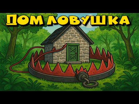 Видео: ДОМ-ЛОВУШКА!!САМЫЕ НЕЗАМЕТНЫЕ ГАНТРАПЫ В МИРЕ В РАСТ RUST КГЫЕ HFCN
