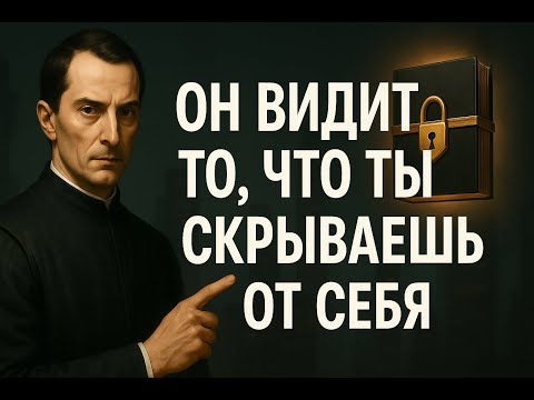 Видео: ⚡ 21 способ КОНТРОЛИРОВАТЬ людей по Макиавелли! Молчание, главный инструмент власти! психология