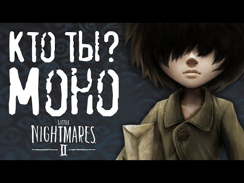 Видео: РАЗРУШИТЕЛЬНЫЙ ФИНАЛ | Прохождение игры #8 | Little Nightmares II