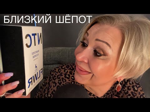 Видео: Найду твои мурашки 💯%  | Близкий Шёпот |  АСМР | Mouth Sounds | ASMR | Alhambra NARCOTIC FLOWER