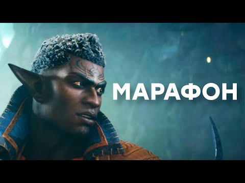 Видео: [СТРИМ] "Лучшая игра Bioware". Проходим Dragon Age The Veilguard