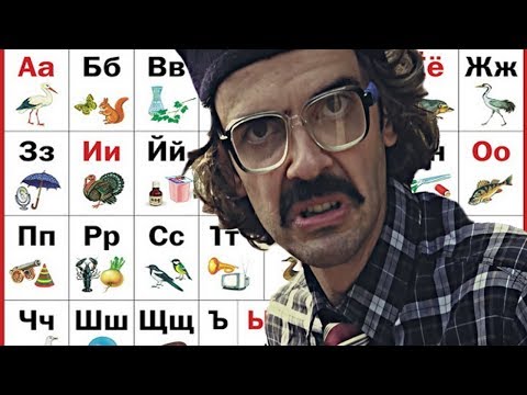 Видео: АЛФАВИТ С ЛАПЕНКО / Внутри Лапенко