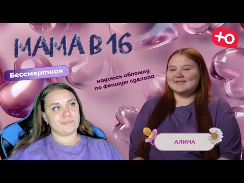 Видео: Обзор шоу «Мама в 16» - 3 сезон 9 серия