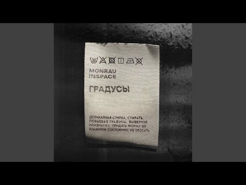 Видео: Градусы