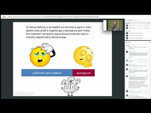 Видео: АБРЕТАЛИН Е.Ю. «Нарушения сна: от психотерапии к физиологической биологической терапии»