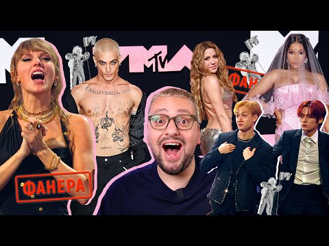 Видео: MTV VMA 2023: Nicki Minaj, Maneskin, Taylor Swift, TXT, Stray Kids, ИТОГИ! (ПОЛНЫЙ РАЗБОР)