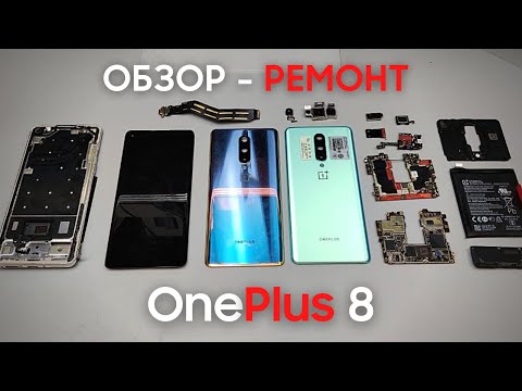 Видео: Обзор OnePlus 8 - взгляд изнутри. Плюс замена дисплейного модуля | China-Service