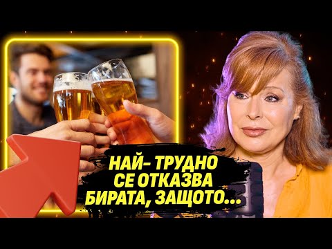 Видео: Алкохолиците изглеждат по-млади и не оплешивяват??? - Мира Добрева