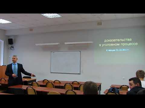 Видео: Калиновский К. Средства доказывания.