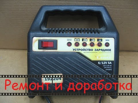 Видео: Шустрый ремонт и доработка зарядки Lavita LA 192204