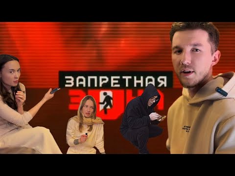 Видео: ЗАПРЕТНАЯ ЗОНА / ВОЗВРАЩЕНИЕ 
