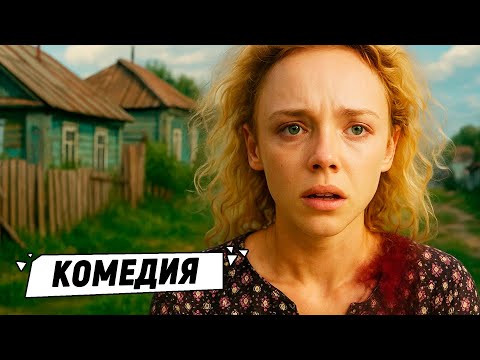 Видео: ОНА ХОТЕЛА СБЕЖАТЬ ИЗ ПРОВИНЦИИ — НО ЗАСТРЯЛА В ОДНОМ И ТОМ ЖЕ ДНЕ!