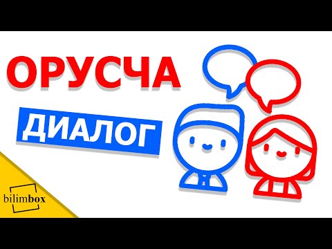 Видео: Орусча диалог 2022