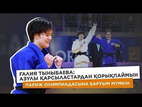 Видео: ҒАЛИЯ ТЫНЫБАЕВА ЖЕКЕ ӨМІРІ, ЖАРАҚАТЫ ЖӘНЕ ӘБИБАМЕН ҚАРЫМ-ҚАТЫНАСЫ ЖАЙЫНДА