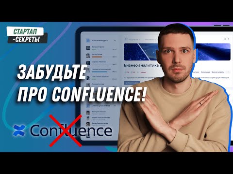 Видео: Teamly — база знаний для совместной работы | Аналог Confluence Конфлюенс