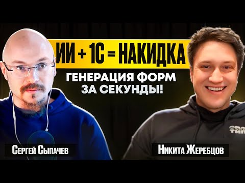 Видео: Быстрое прототипирование в 1С: Как "Накидка" ускоряет разработку
