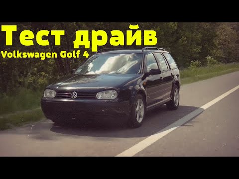 Видео: Тест драйв Volkswagen Golf 4 1.9 tdi