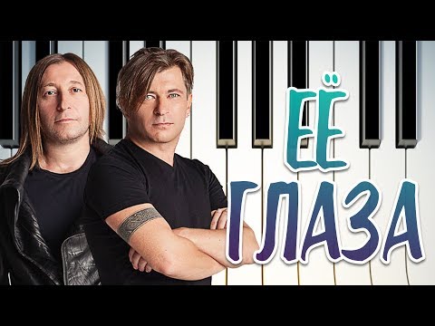 Видео: Би-2 - Её глаза // Piano cover / Инструментальный кавер на пианино без слов (Мария Безрукова)
