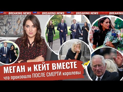 Видео: как УГАСАЛА КОРОЛЕВА _ Кейт НЕНАВИДИТ Меган _ слова КОРОЛЯ Карла III _ Чарльз утер нос МАРКЛ и сыну