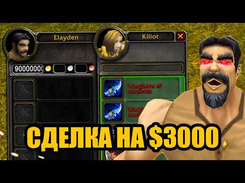 Видео: Как выглядит топ 0.001% богатейших игроков в World of Warcraft