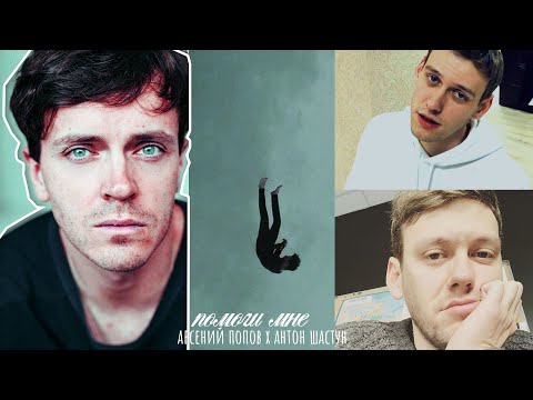 Видео: артон // Помоги мне