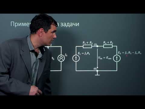 Видео: 1 4 5 Теорема об эквивалентном источнике