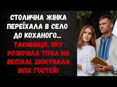 Видео: УСПІШНА ЖУРНАЛІСТКА ПОКИНУЛА ВСЕ ЗАРАДИ ПРОСТОГО ФЕРМЕРА...