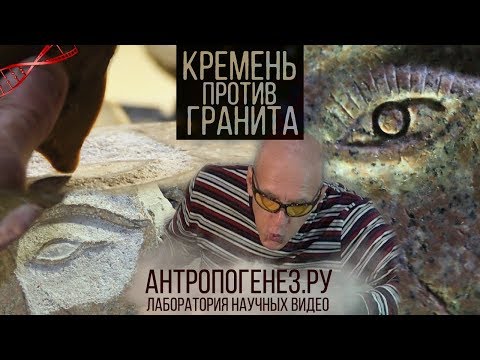 Видео: Кремень Против Гранита. Полная версия.