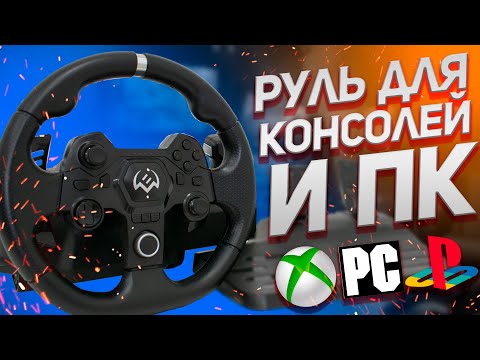 Видео: Бюджетный руль для PS4, XBOX и PC / Sven GC-W900 - Обзор / Руль Sven для консолей